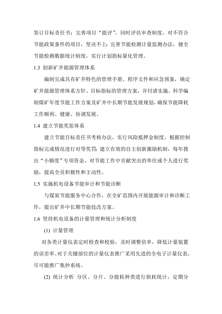 大湾子煤矿节能降耗实施方案作_第2页