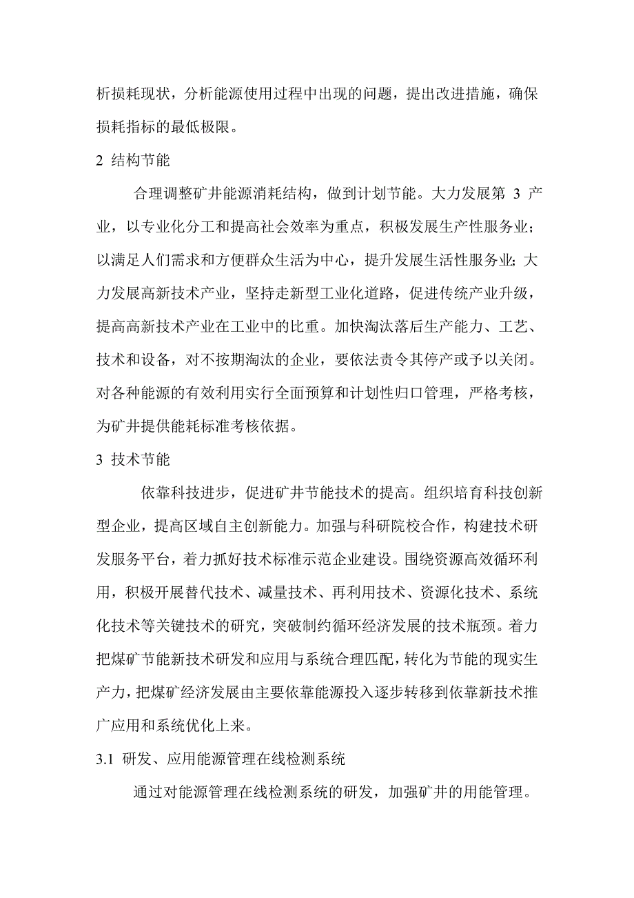 大湾子煤矿节能降耗实施方案作_第3页