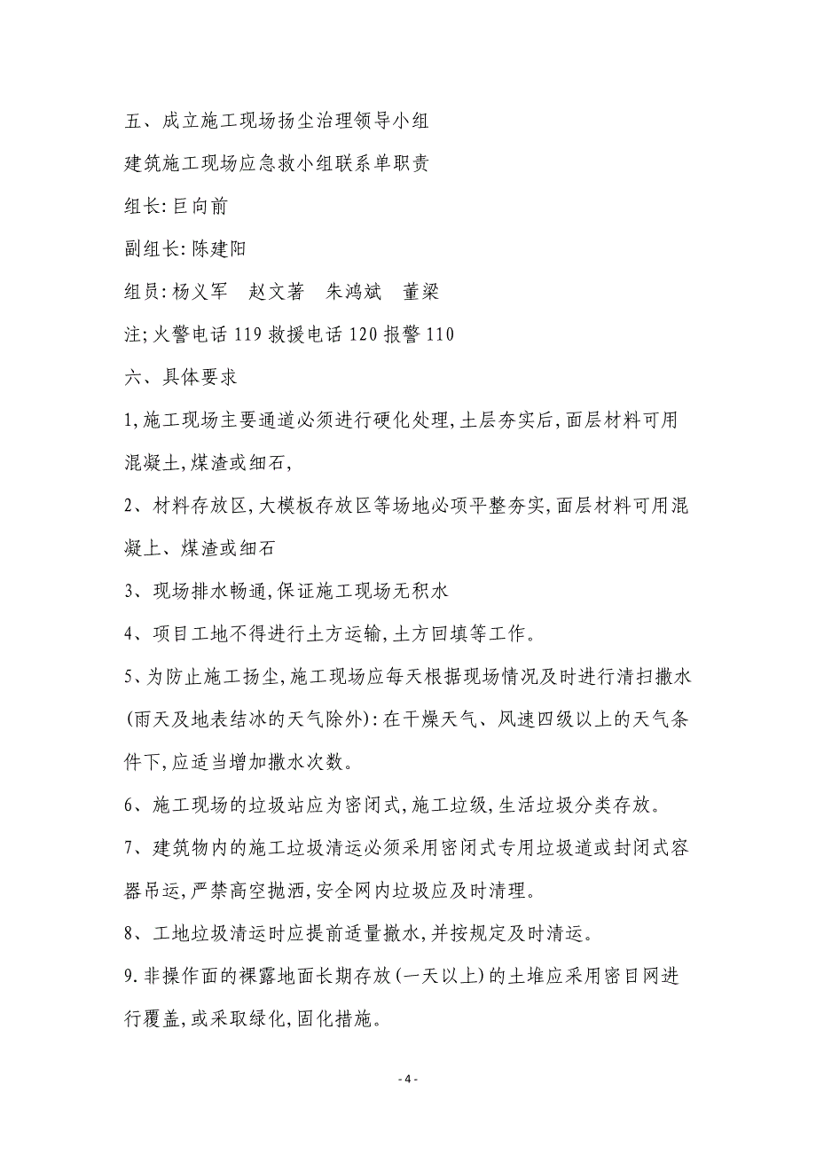 精品资料（2021-2022年收藏）六个百分百治理保护专项方案_第4页