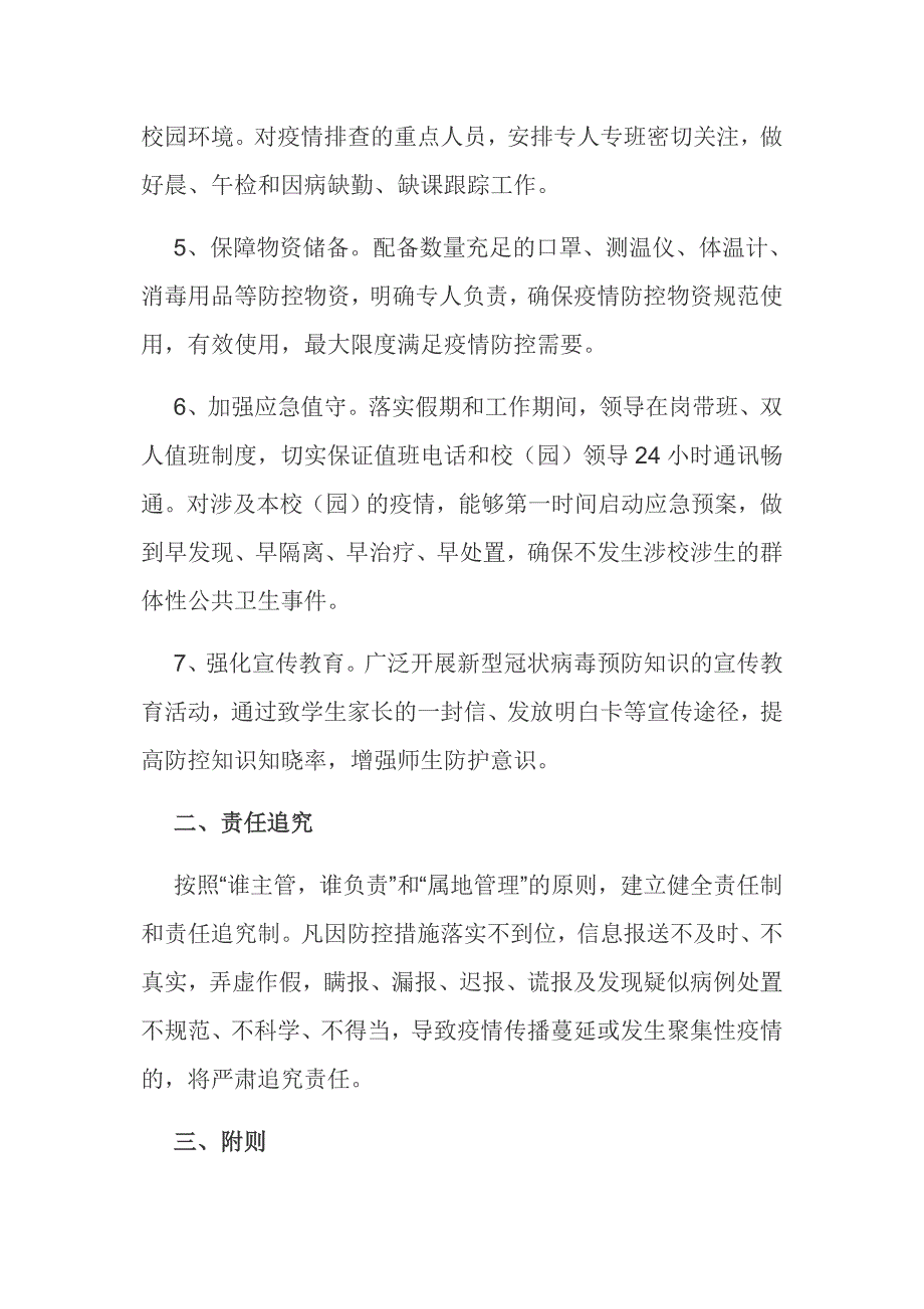 学校新冠肺炎疫情防控工作责任书范文_第2页