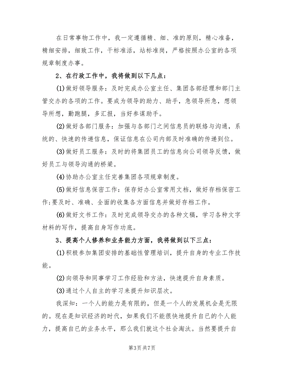 2022办公室文秘工作计划精编_第3页