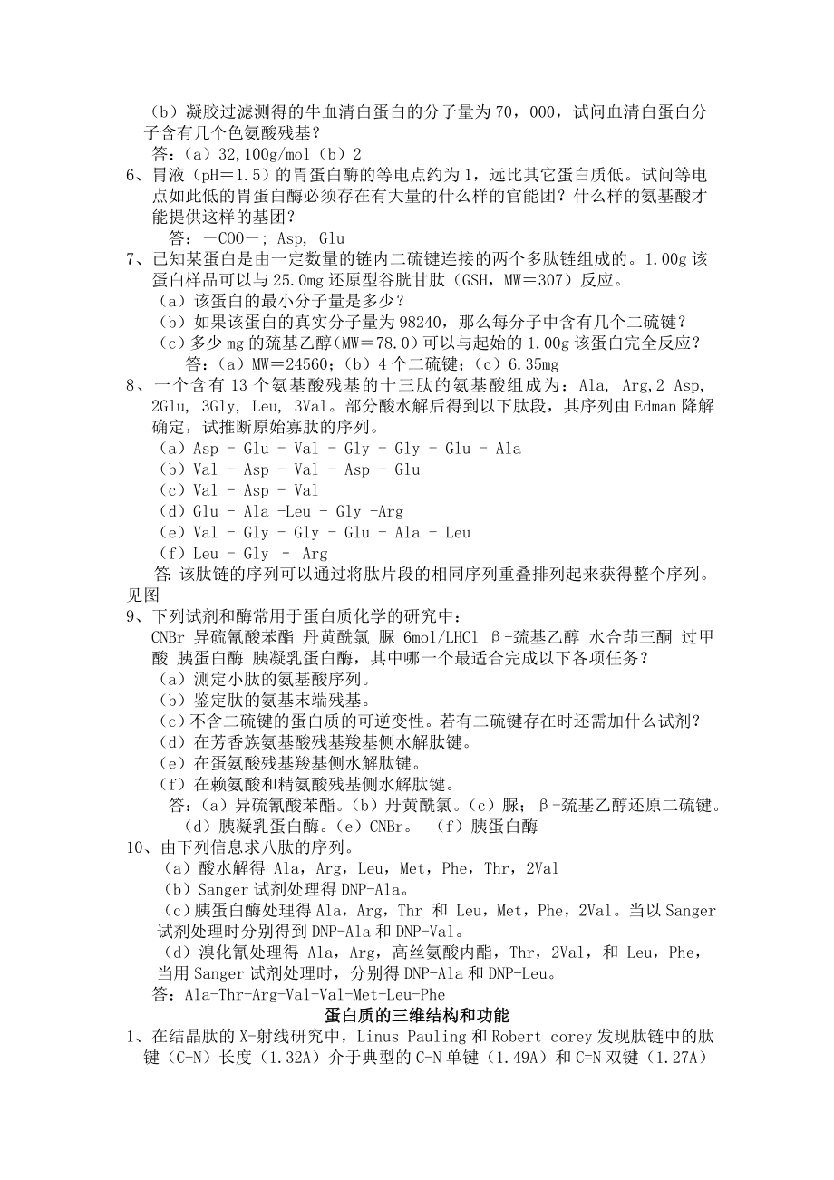 生物化学习题及答案.doc_第2页