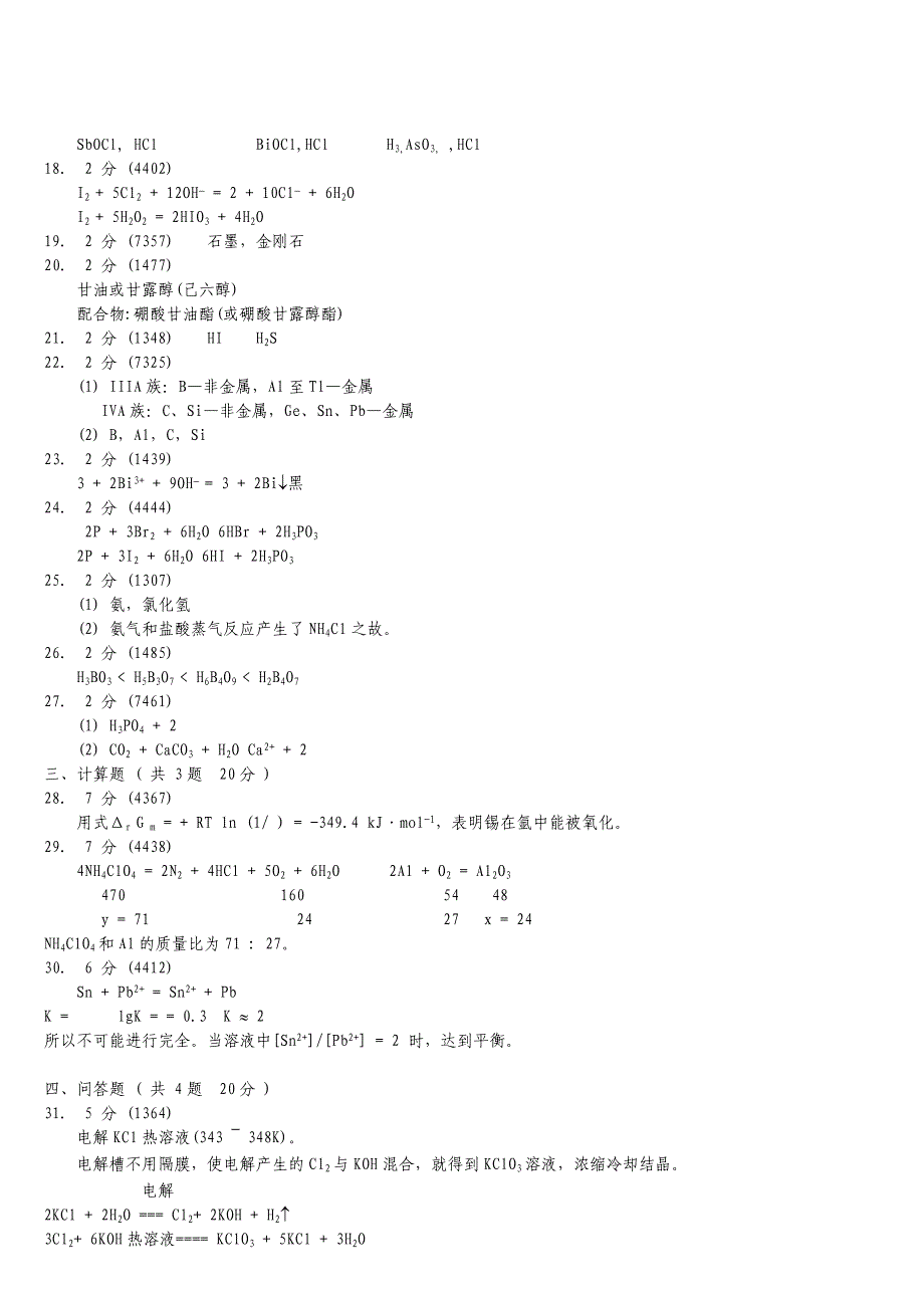 无机化学专升本试题真题及答案_第4页