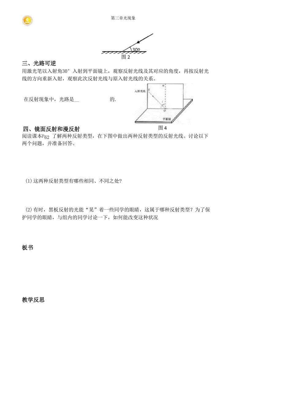 第三章 光现象_第5页