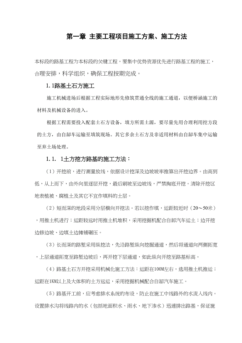 道路施工组织设计方案范本（天选打工人）.docx_第2页