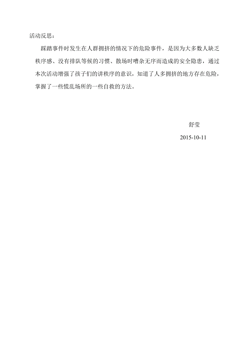 新建MicrosoftWord文档(47)_第3页