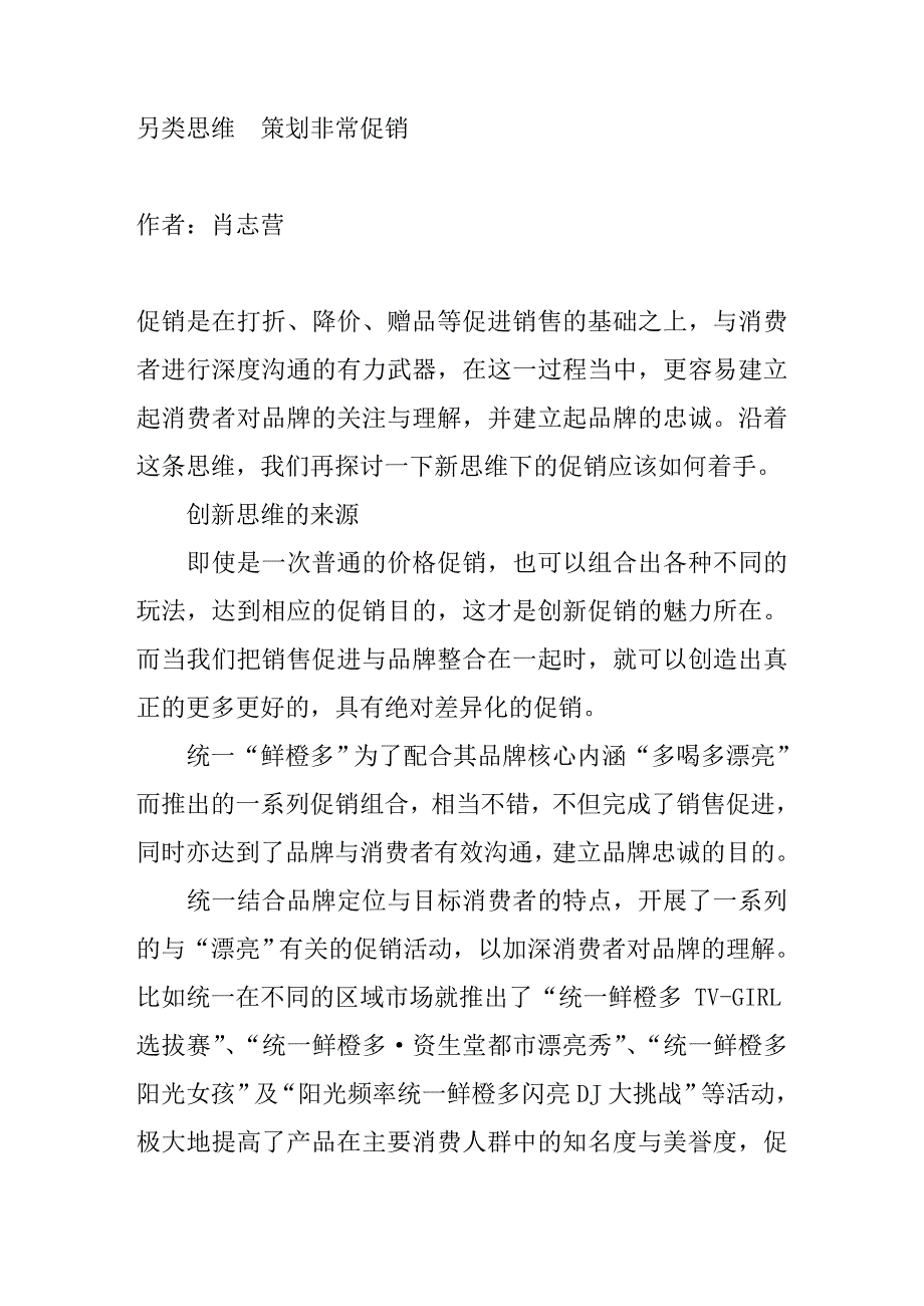 另类思维　策划非常促销.doc_第1页