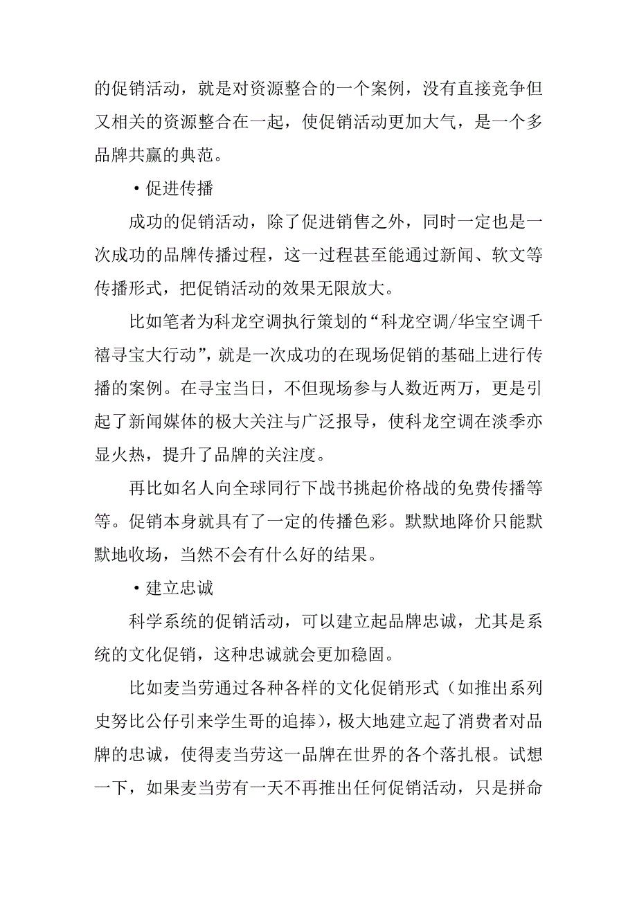 另类思维　策划非常促销.doc_第4页