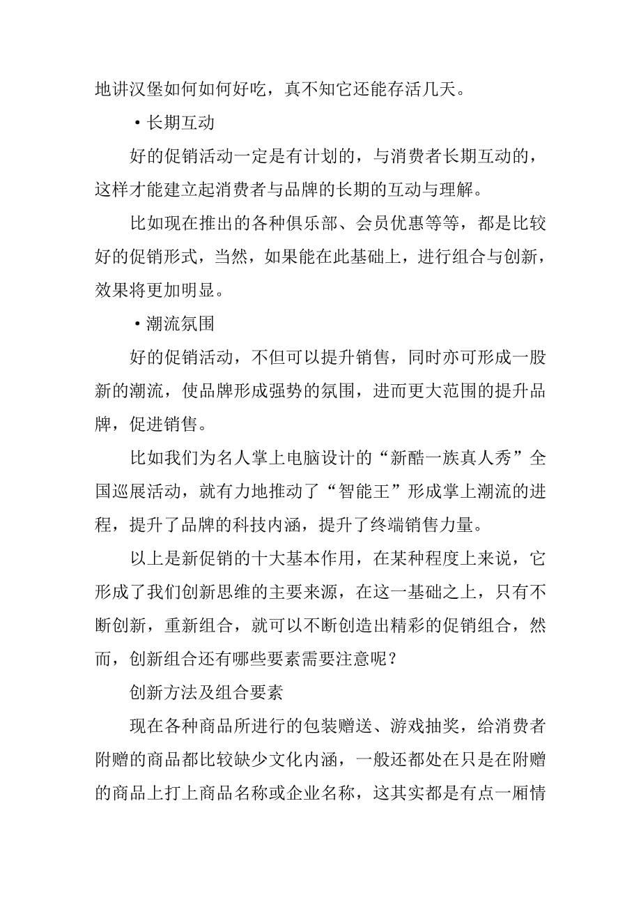 另类思维　策划非常促销.doc_第5页