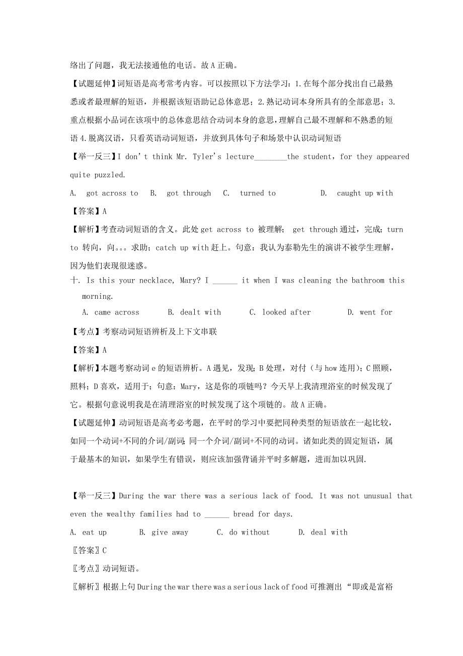 广东省广州市天河区2022高考英语二轮复习 动词及动词短语01专题训练（含解析）_第5页