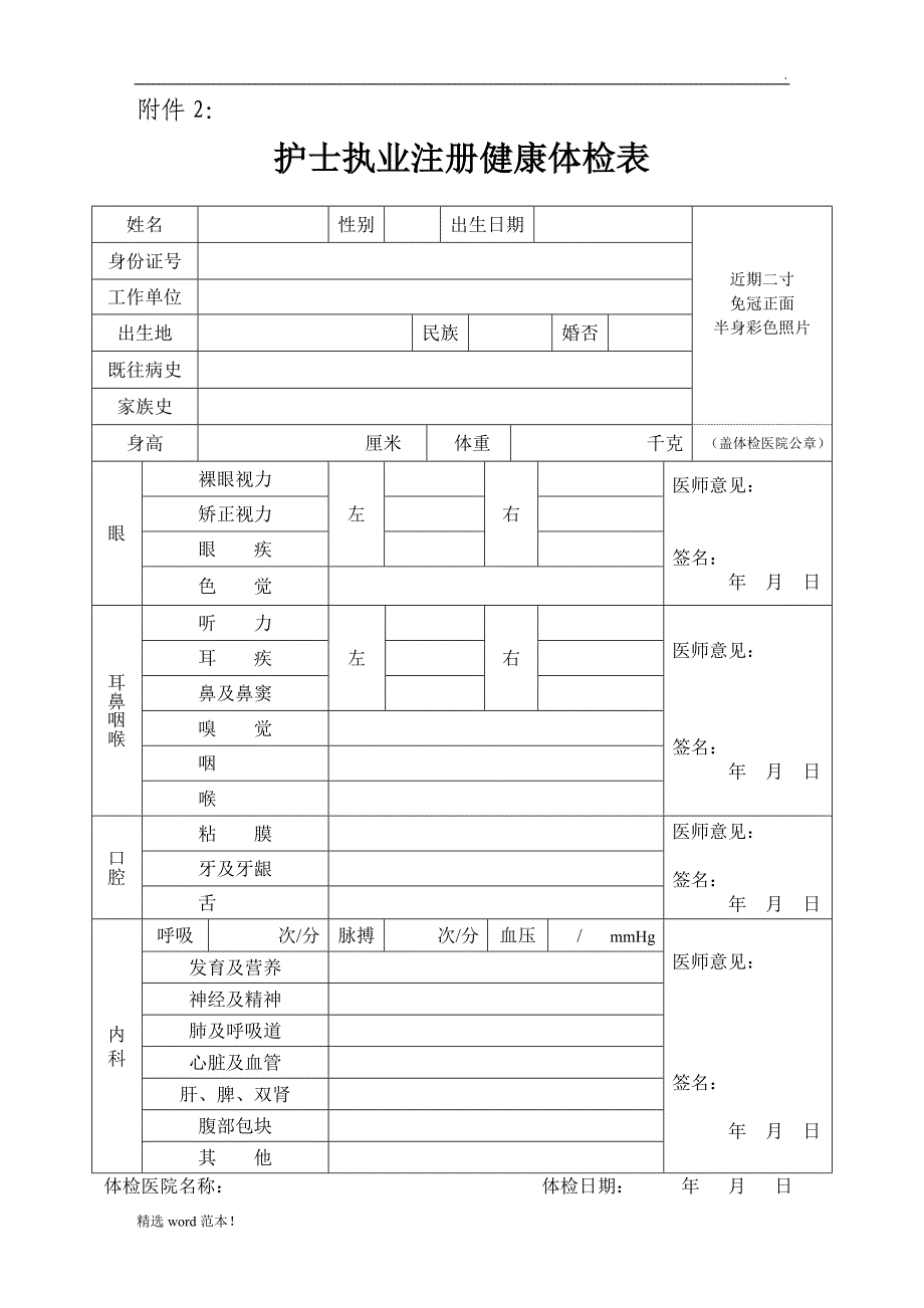 护士执业注册体检表.doc_第1页