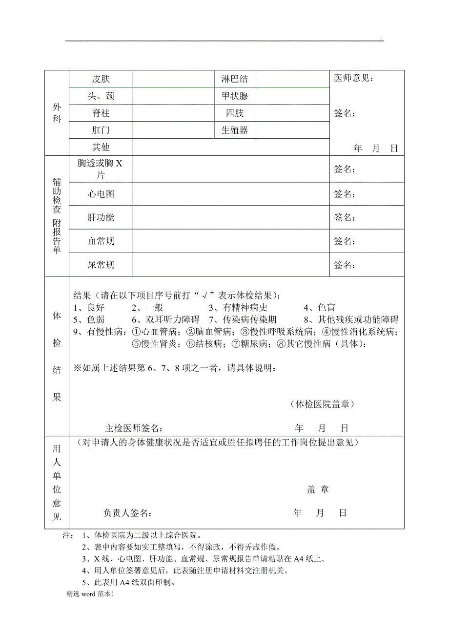 护士执业注册体检表.doc_第2页