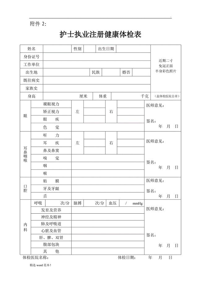 护士执业注册体检表.doc