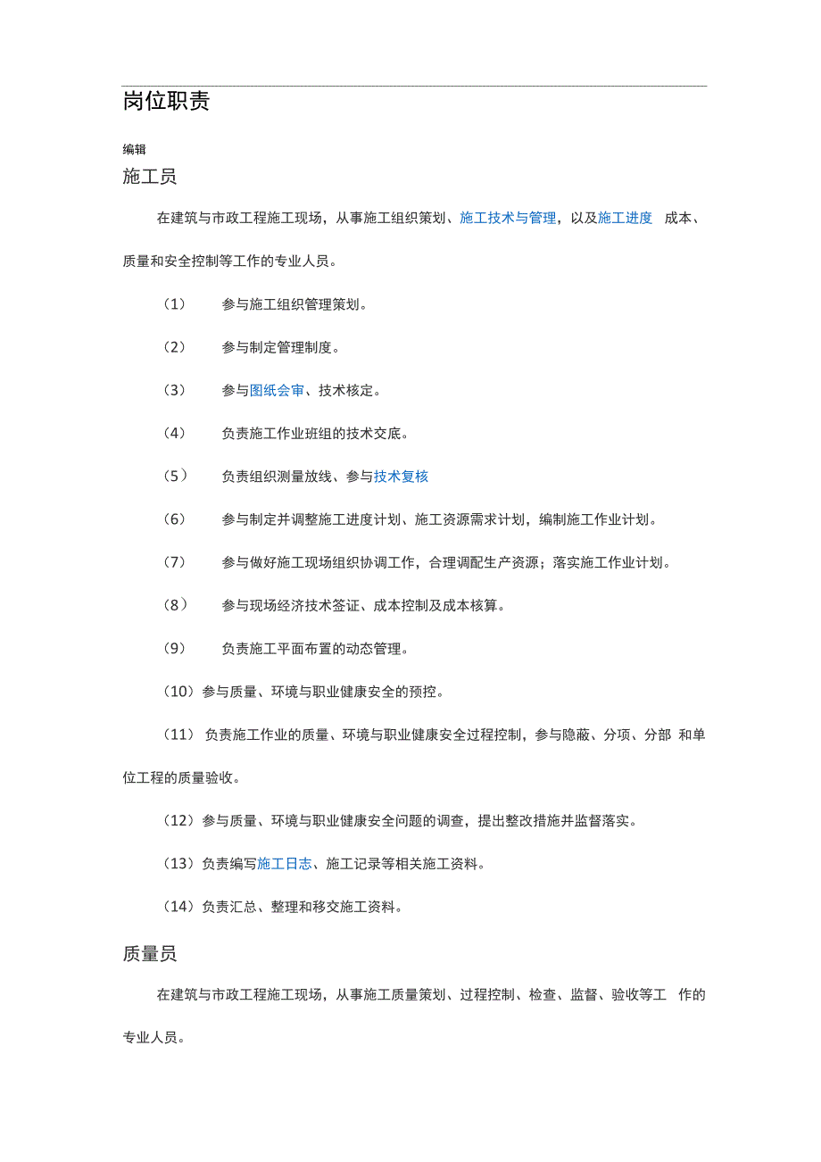 建筑行业八大员岗位职责及能力要求_第1页