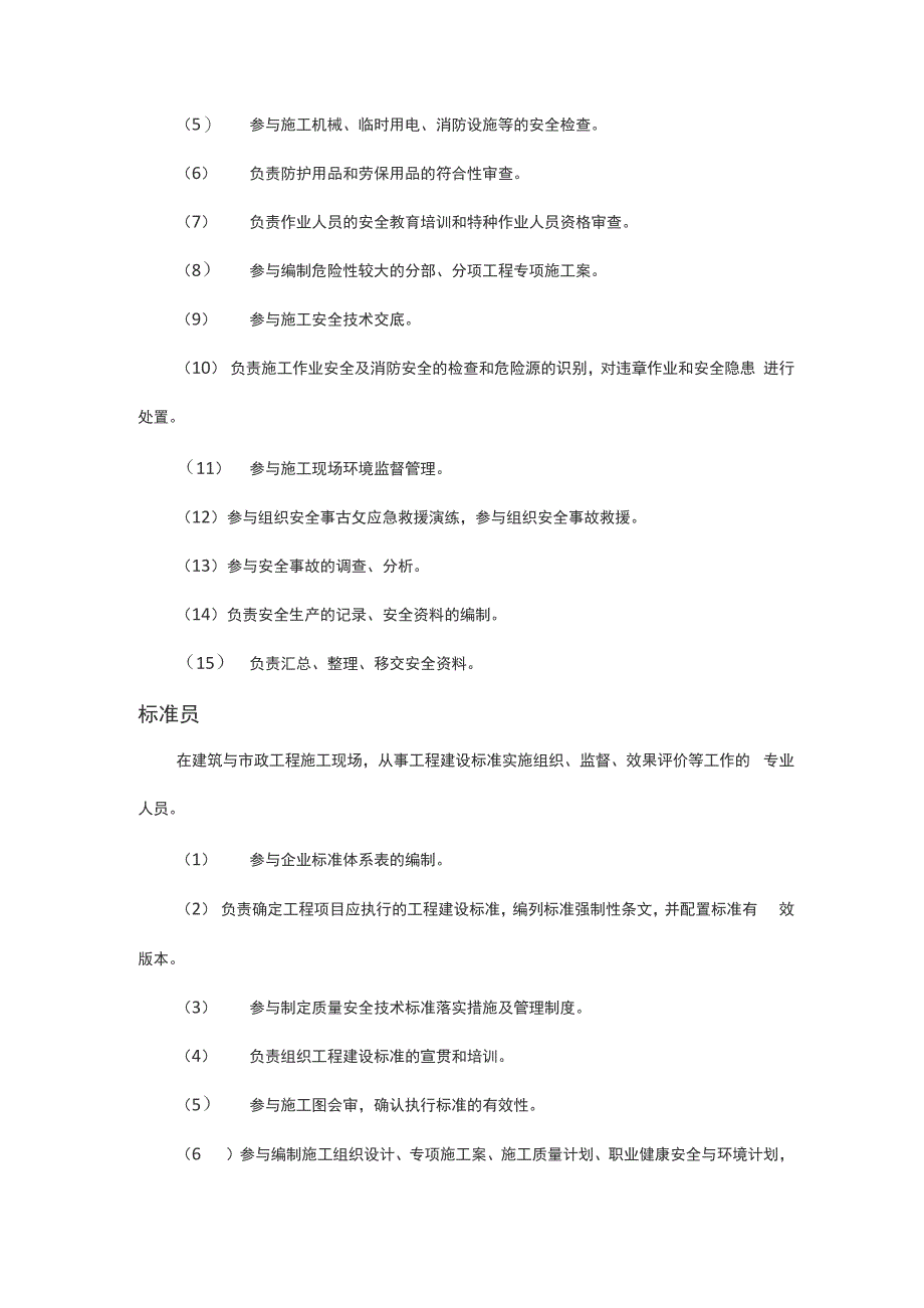 建筑行业八大员岗位职责及能力要求_第3页