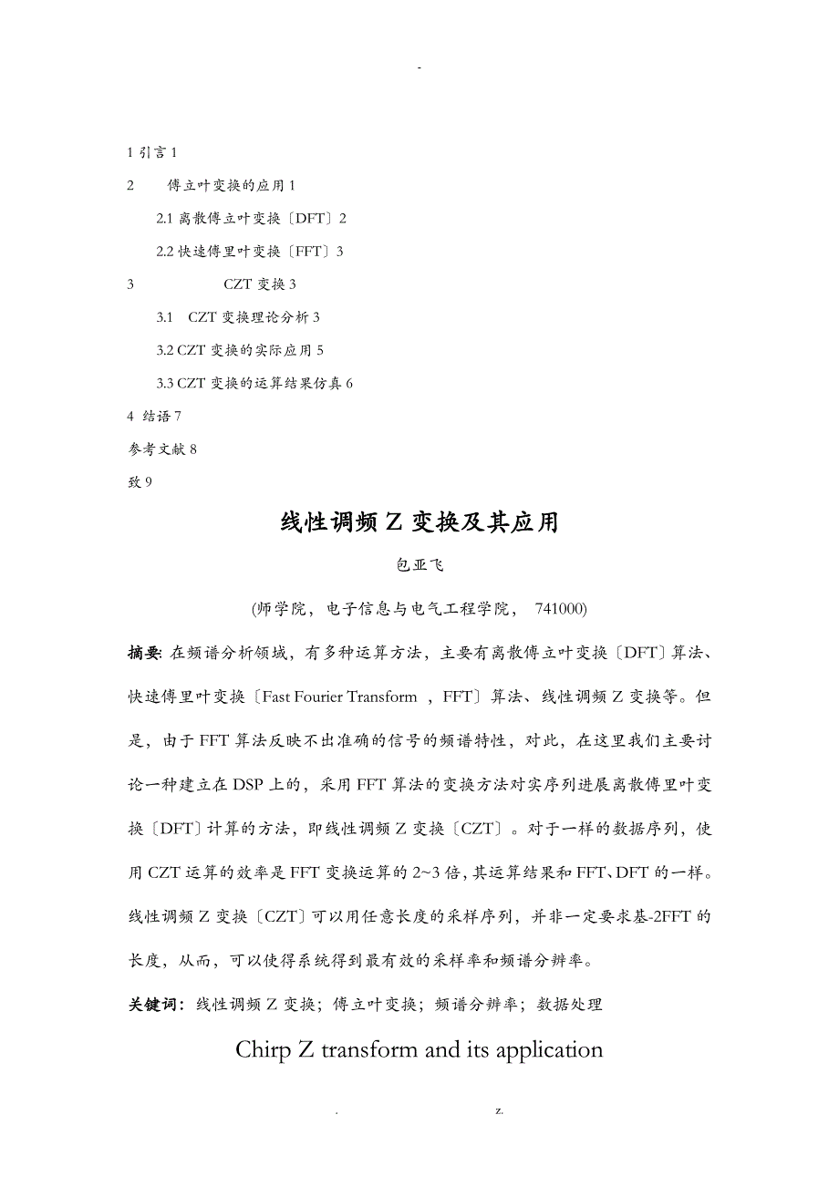 线性调频Z变换及其应用_第2页