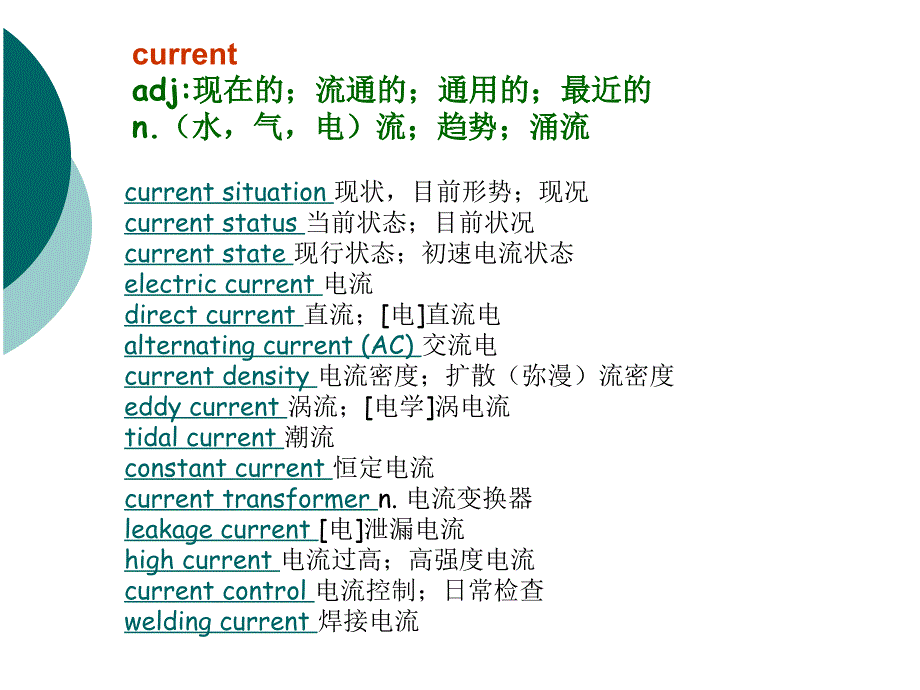 电气工程及其自动化专业英语第一单元_第2页