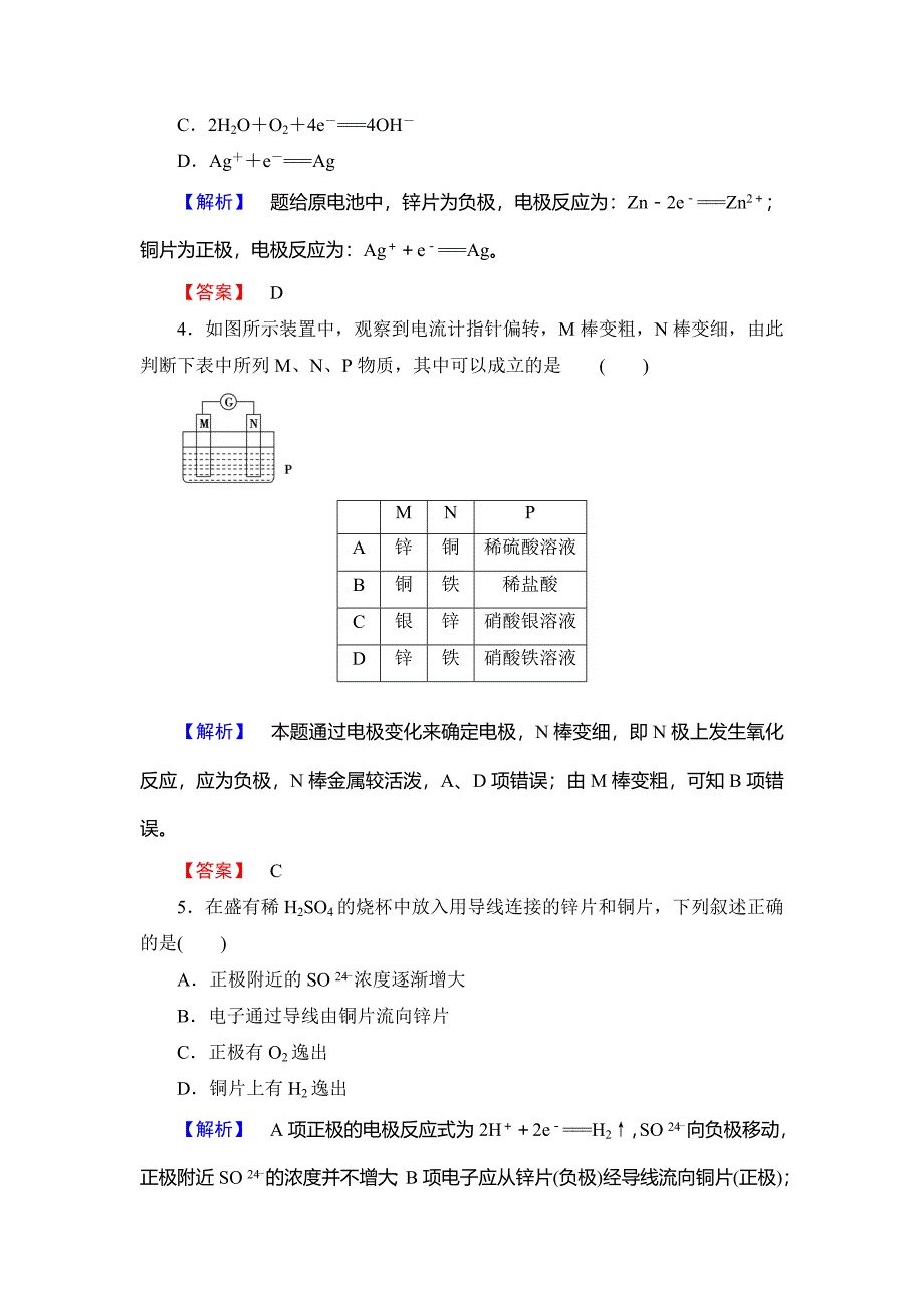 [最新]高中化学鲁教版选修4学业分层测评：第1章 化学反应与能量变化5 Word版含解析_第2页