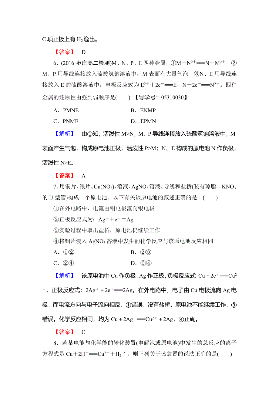 [最新]高中化学鲁教版选修4学业分层测评：第1章 化学反应与能量变化5 Word版含解析_第3页