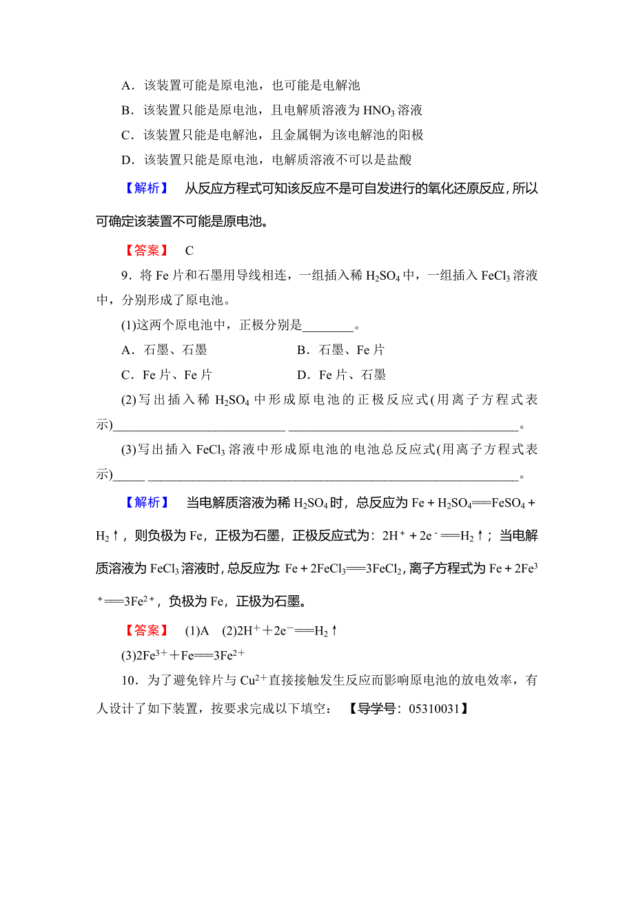 [最新]高中化学鲁教版选修4学业分层测评：第1章 化学反应与能量变化5 Word版含解析_第4页