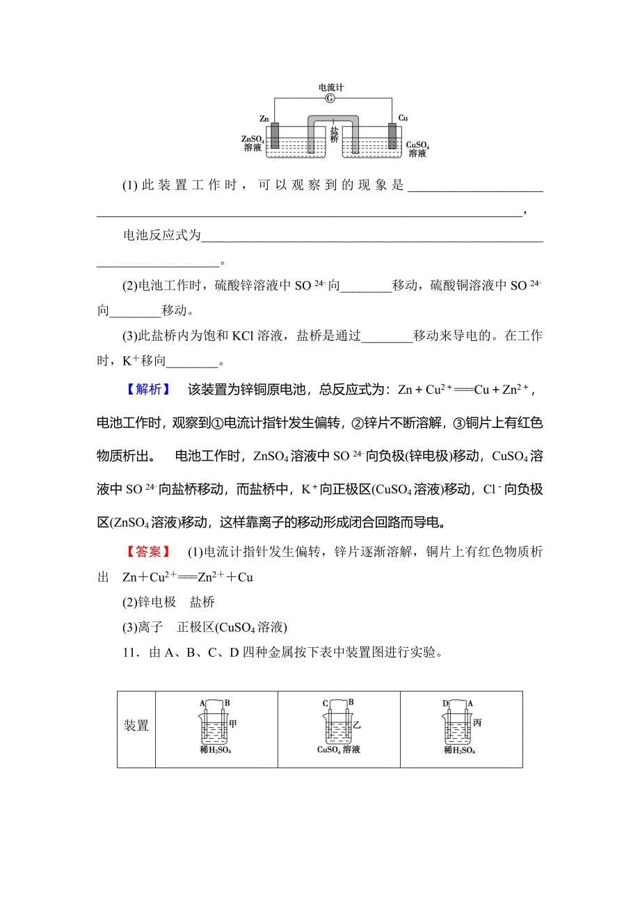 [最新]高中化学鲁教版选修4学业分层测评：第1章 化学反应与能量变化5 Word版含解析_第5页