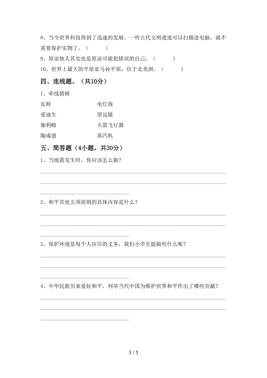 六年级道德与法治上册期中考试题(精编).doc_第3页