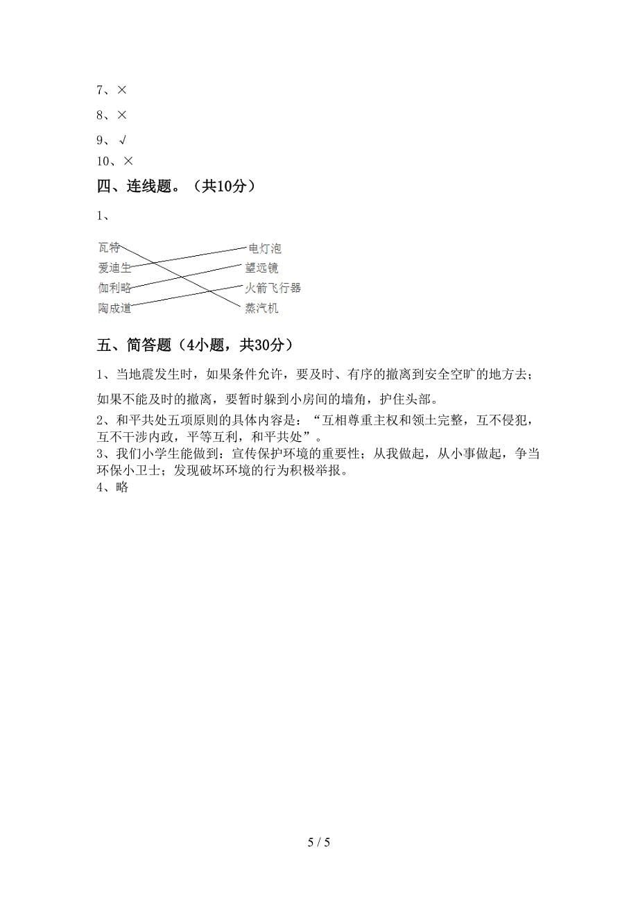 六年级道德与法治上册期中考试题(精编).doc_第5页