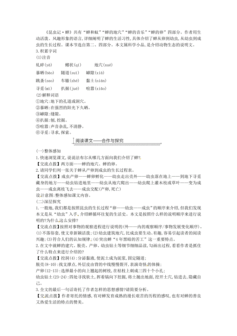 八年级语文上册第五单元19蝉教案人教版_第2页