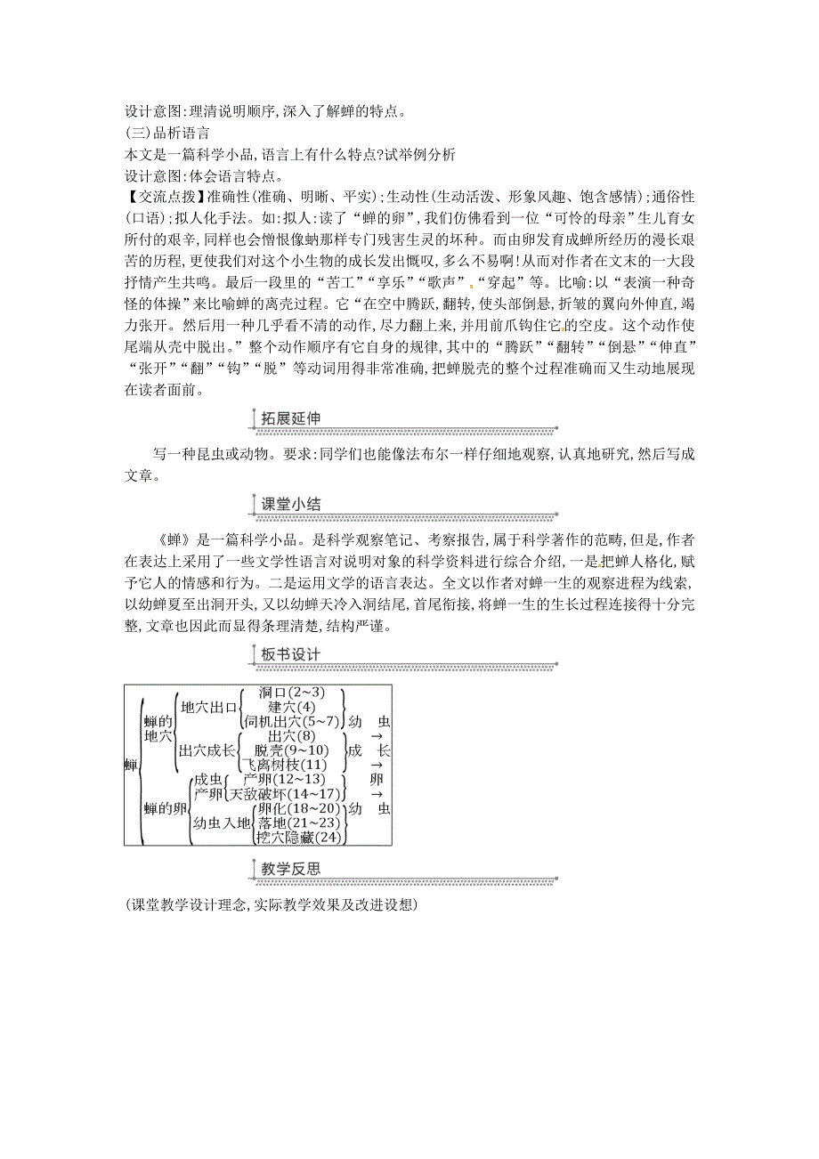 八年级语文上册第五单元19蝉教案人教版_第3页