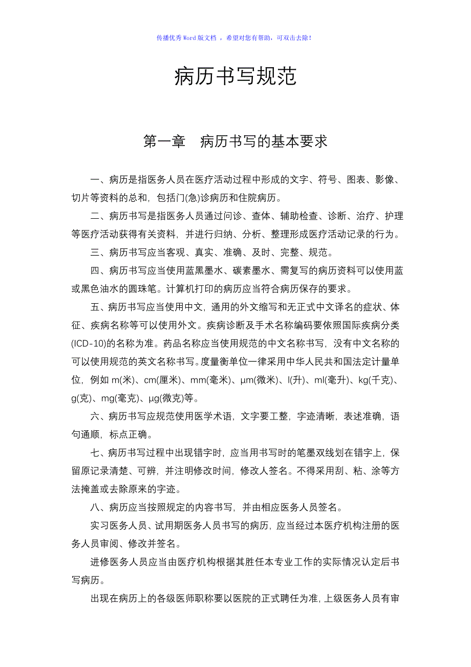 病历书写规范Word编辑_第1页