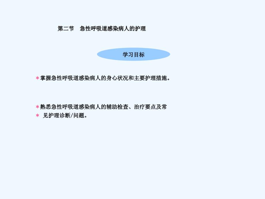 呼吸系统急性上呼吸道感染课件_第4页