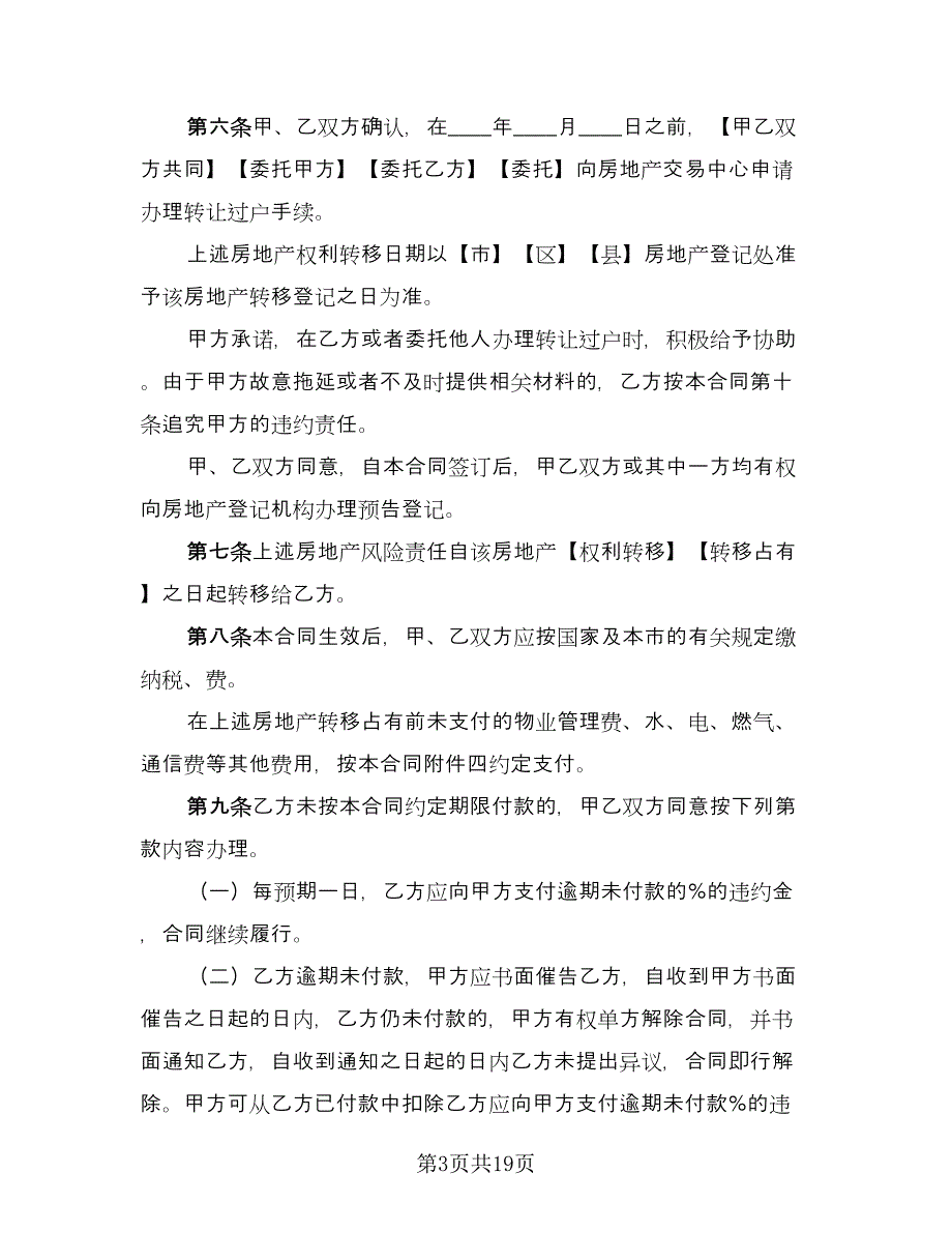 正式购房合同常规版（四篇）.doc_第3页