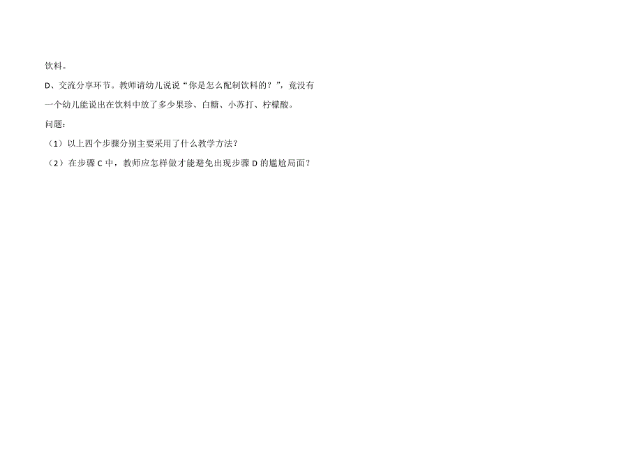 幼儿园教育活动设计与实践期末试题_第3页