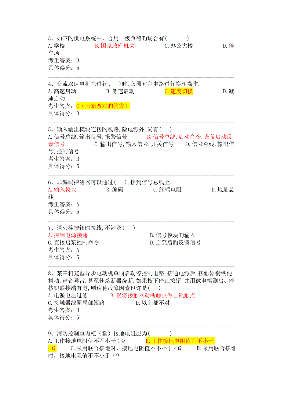 故障线路检测与探测器测试与更换_第4页