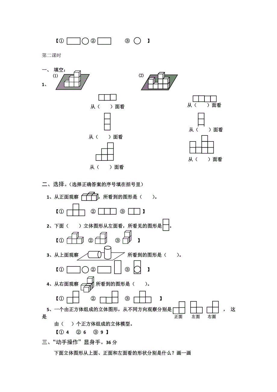 小学数学五年级上册三单元观察物体练习题_第2页