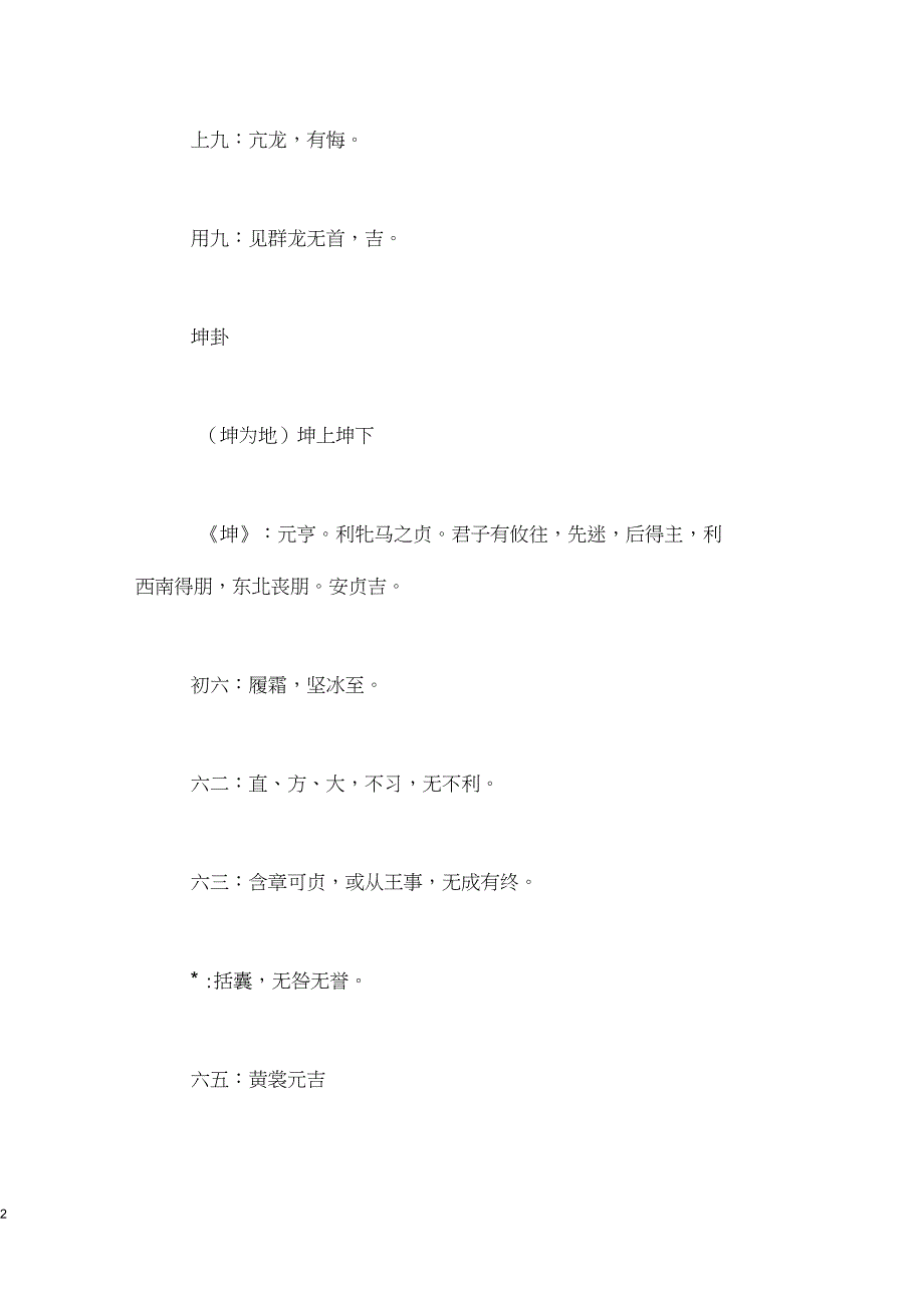 《周易》乾卦、坤卦、屯卦、蒙卦_第2页