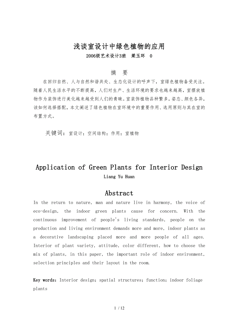 环境艺术毕业论文正文_第1页