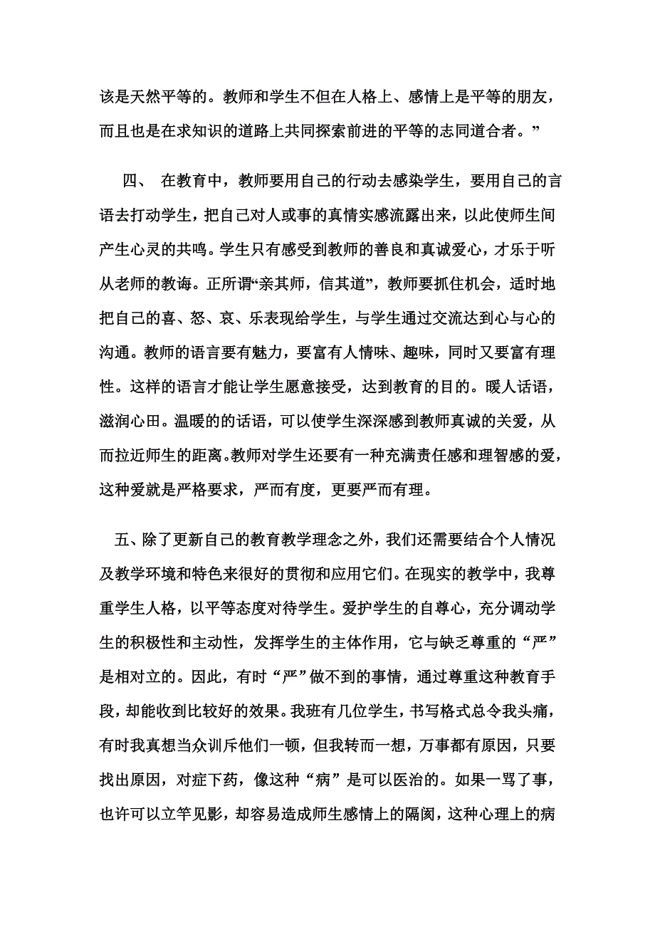 2013年教师继续教育心得体会_第3页