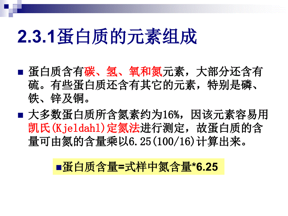 食品生物化学2.3蛋白质化学ppt课件_第2页