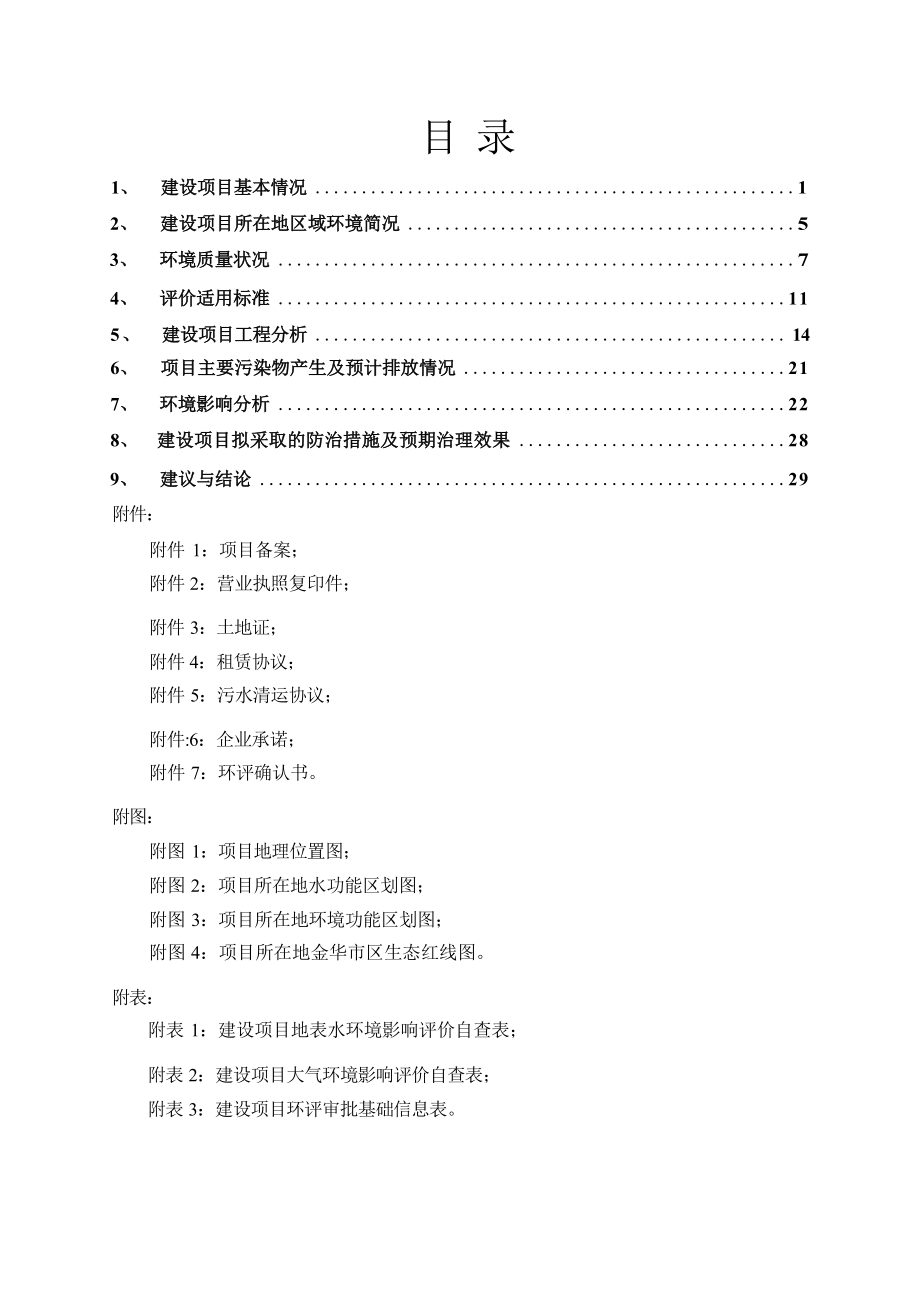 金华市恒义建材有限公司年加工30万吨级配碎石生产线技改项目环评报告.docx_第3页