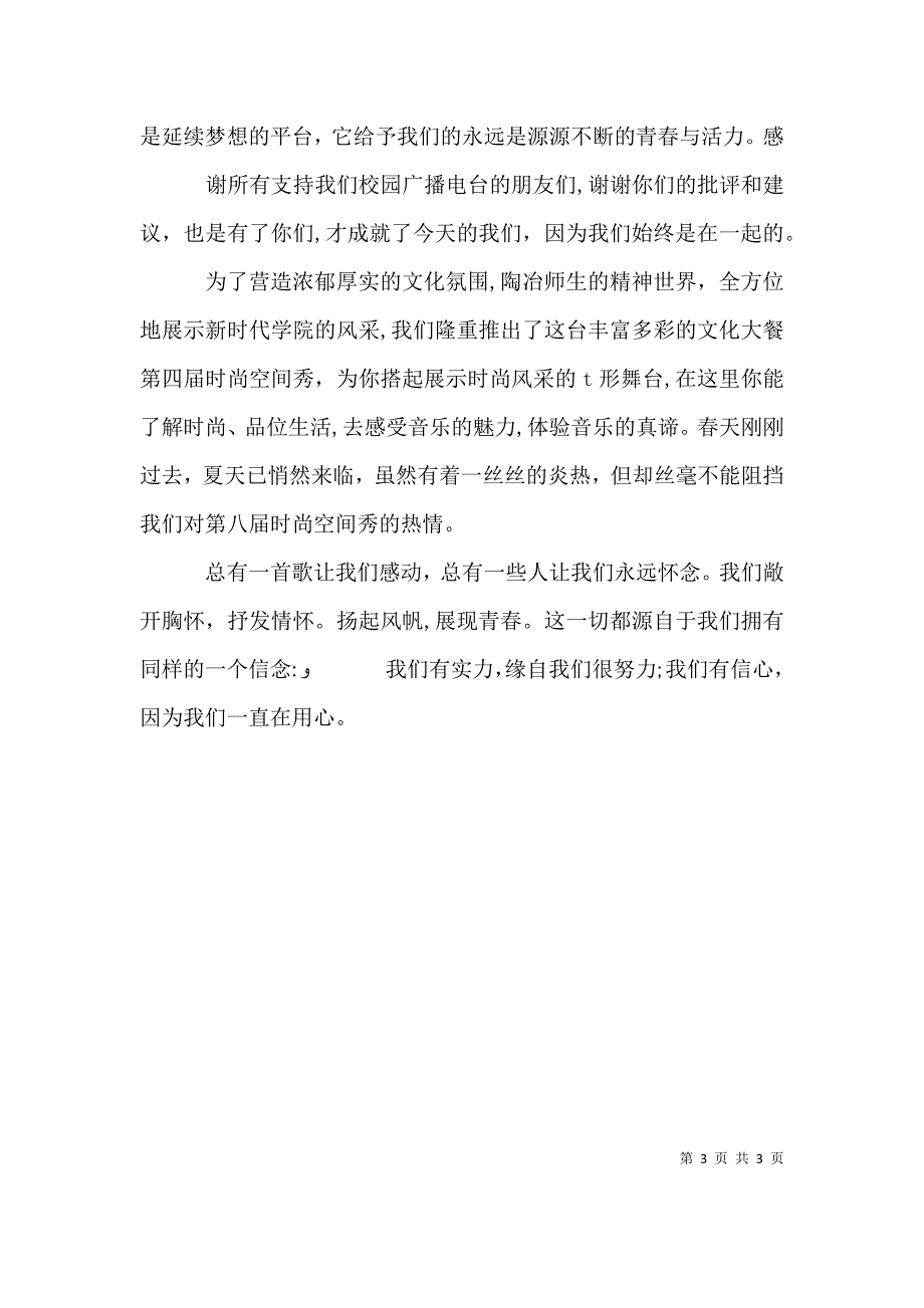 校园电台 检讨书_第3页