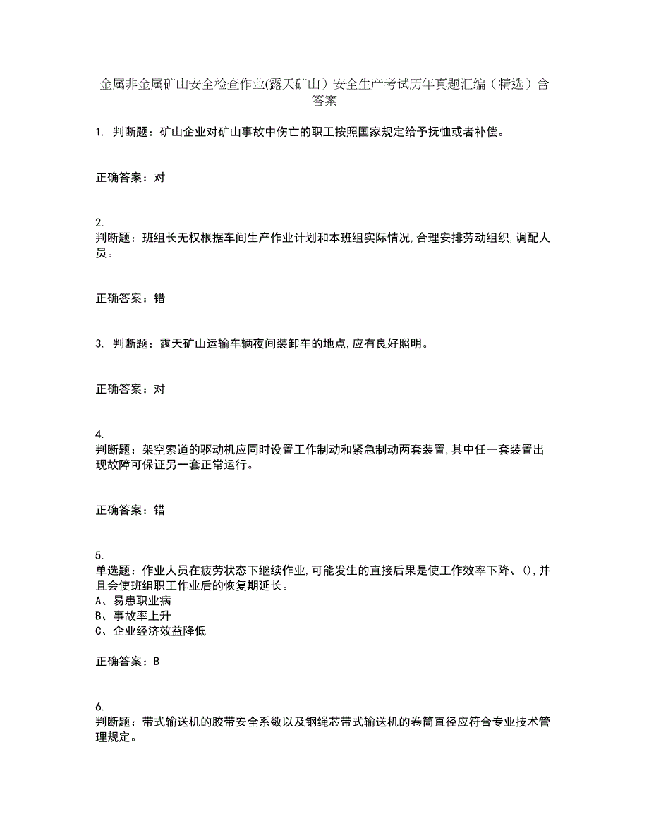 金属非金属矿山安全检查作业(露天矿山）安全生产考试历年真题汇编（精选）含答案49_第1页