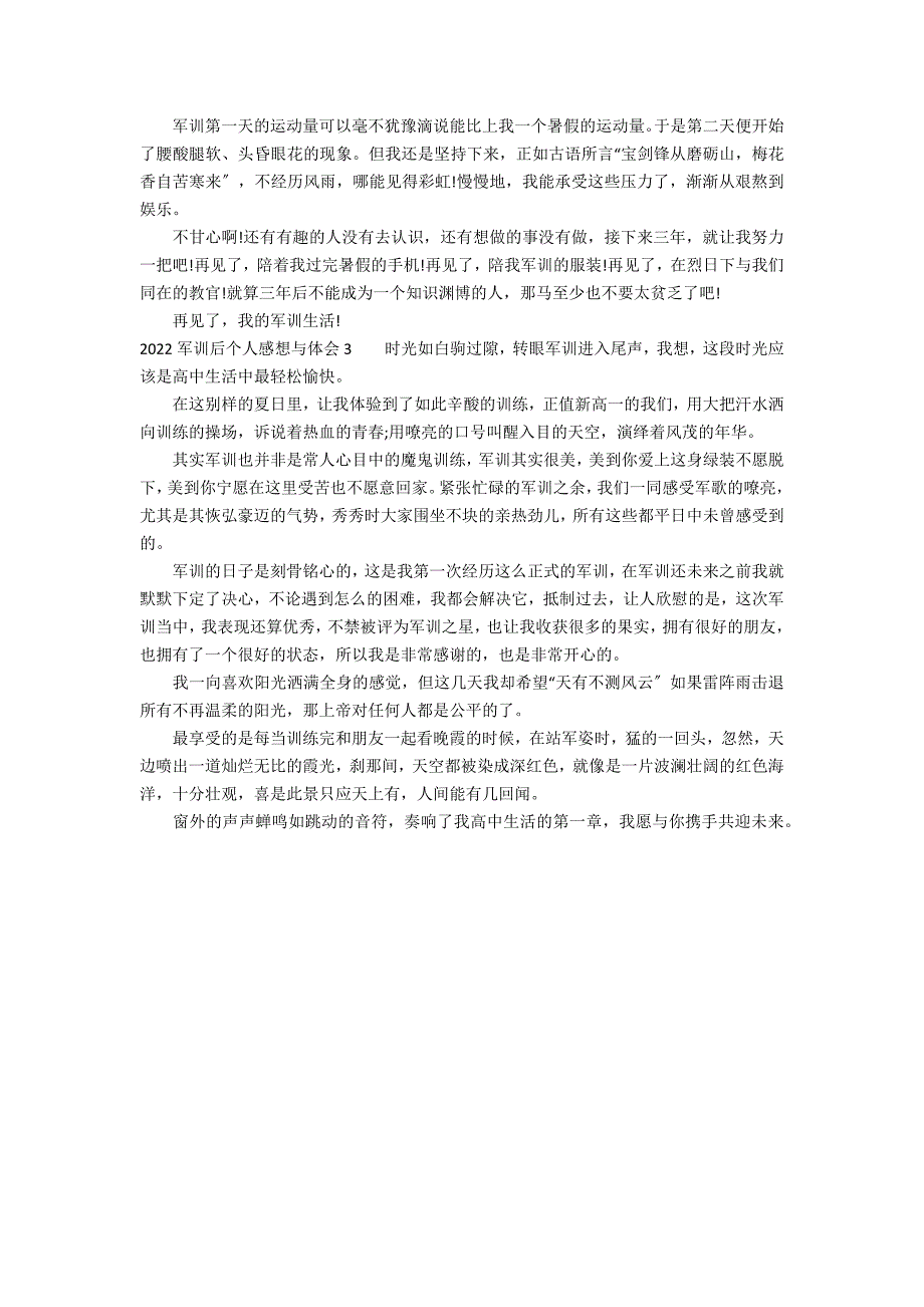 2022军训后个人感想与体会3篇(军训心得体会)_第2页