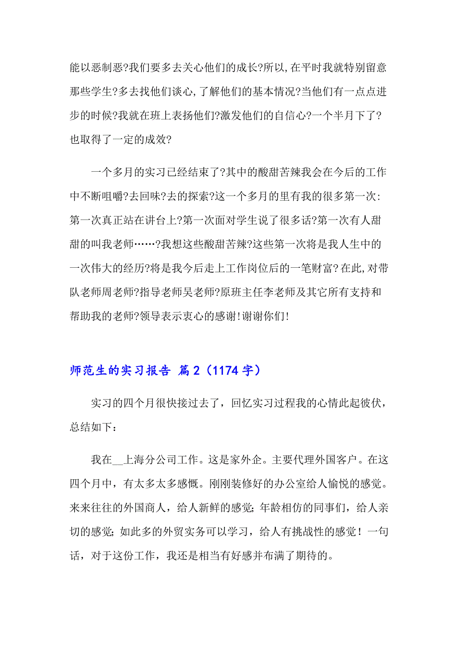 2023年师范生的实习报告范文锦集7篇_第3页