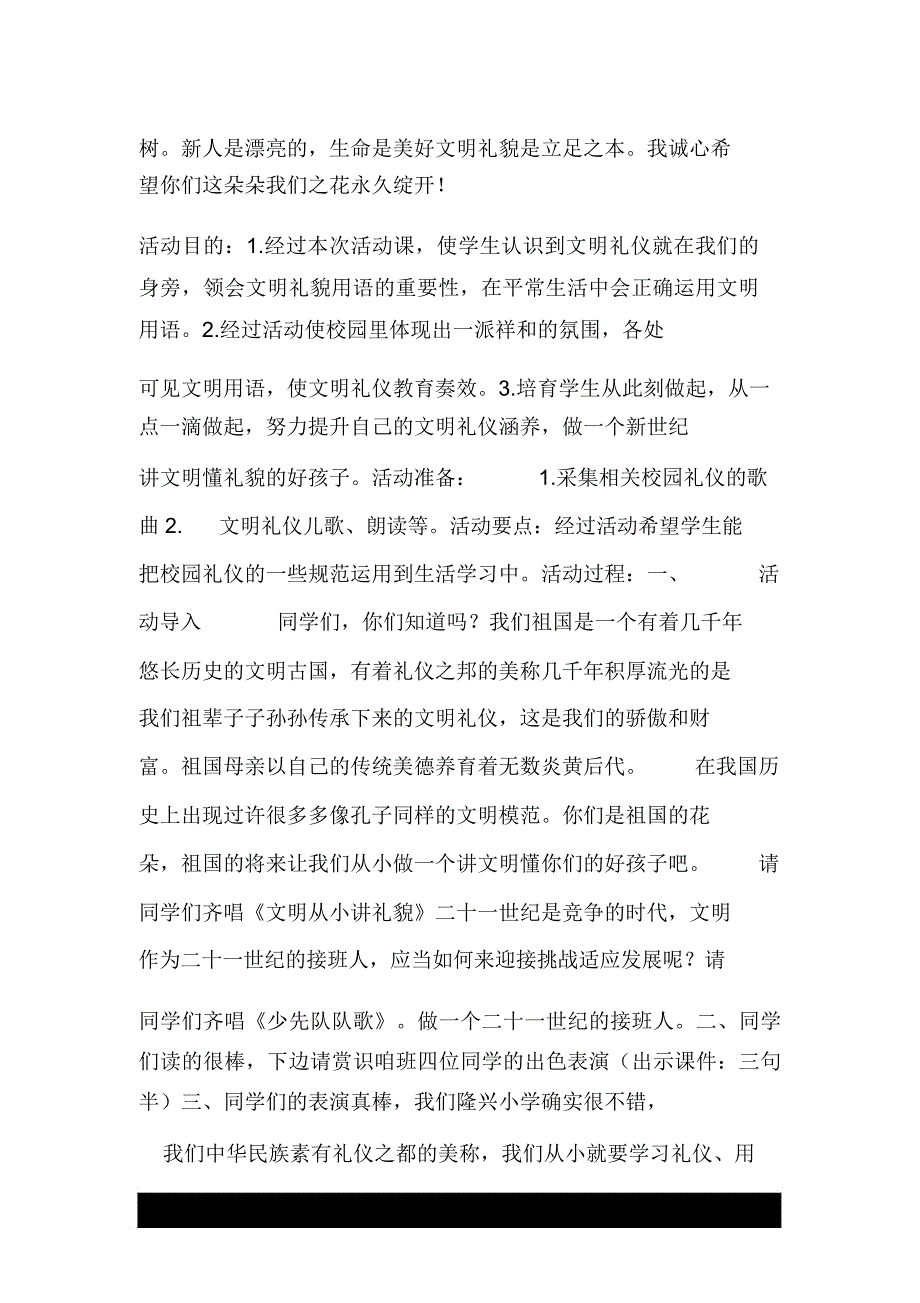 文明礼仪伴我行主题班会案例.doc_第3页