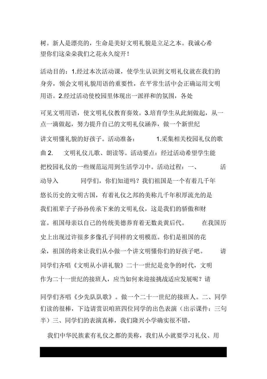 文明礼仪伴我行主题班会案例.doc_第5页