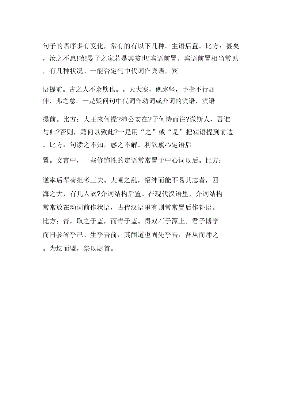 文言常用句式.docx_第4页