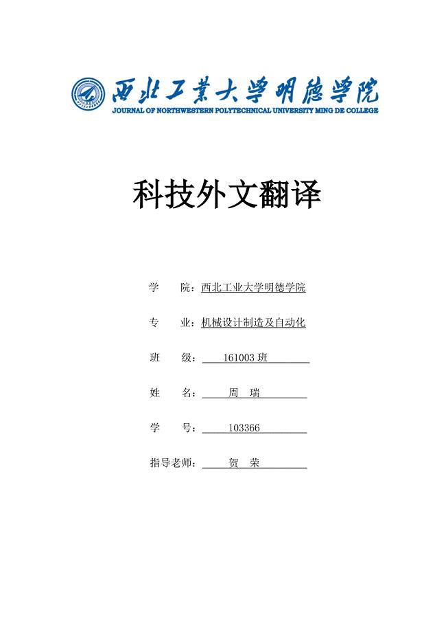 机械设计外文文献