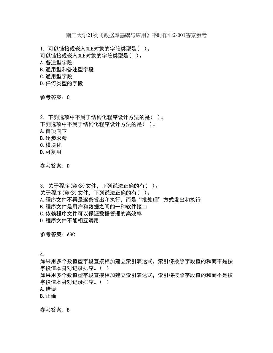 南开大学21秋《数据库基础与应用》平时作业2-001答案参考60_第1页