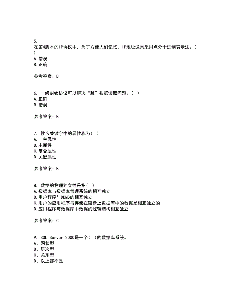 南开大学21秋《数据库基础与应用》平时作业2-001答案参考60_第2页